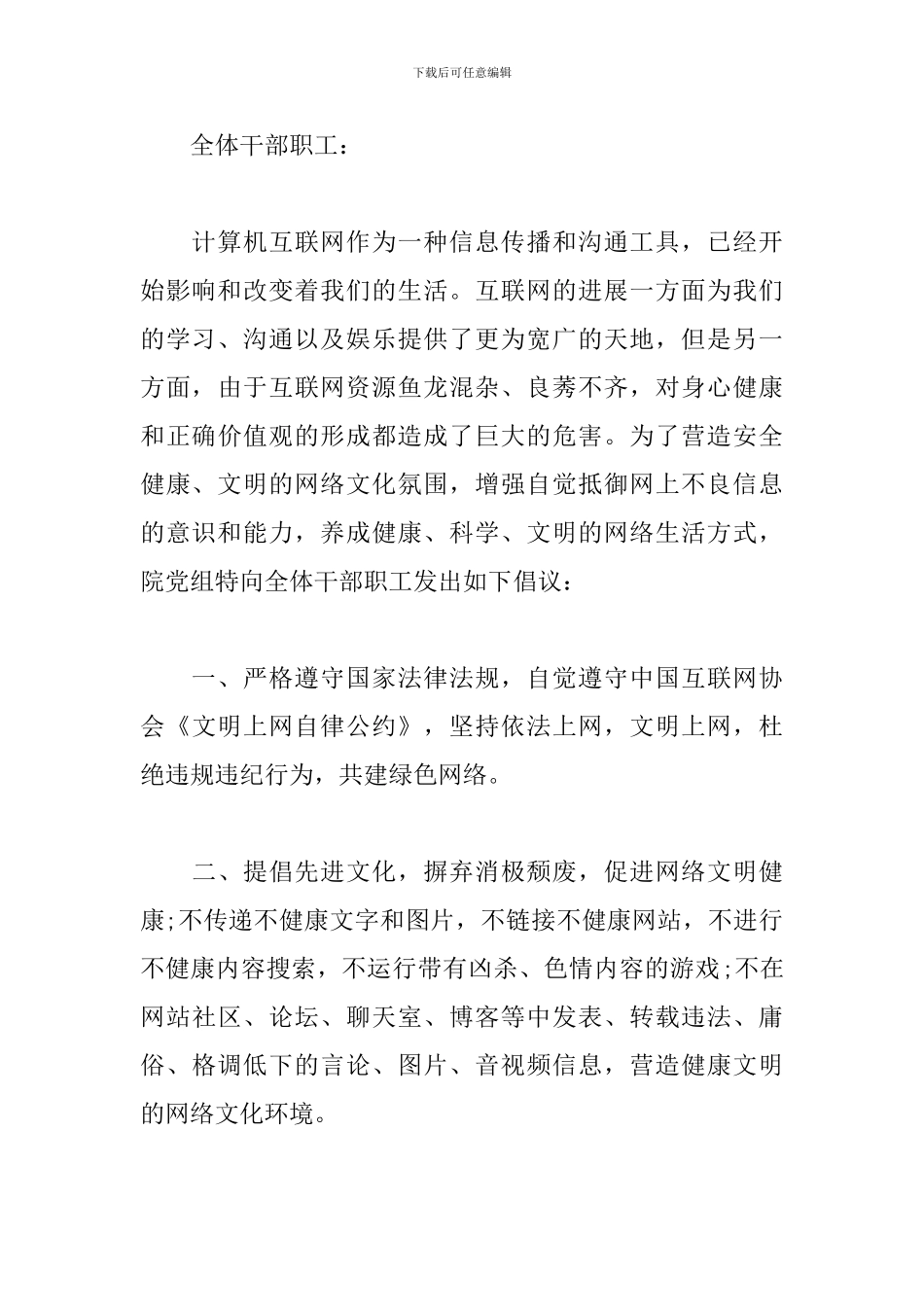 文明上网倡议书范文3篇_第3页