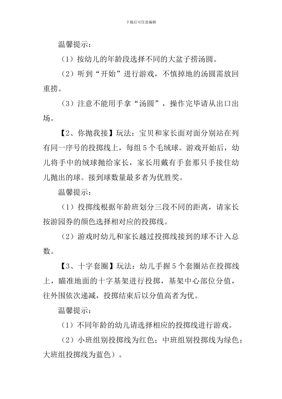 2024年幼儿园六一儿童节亲子游戏大全_第3页