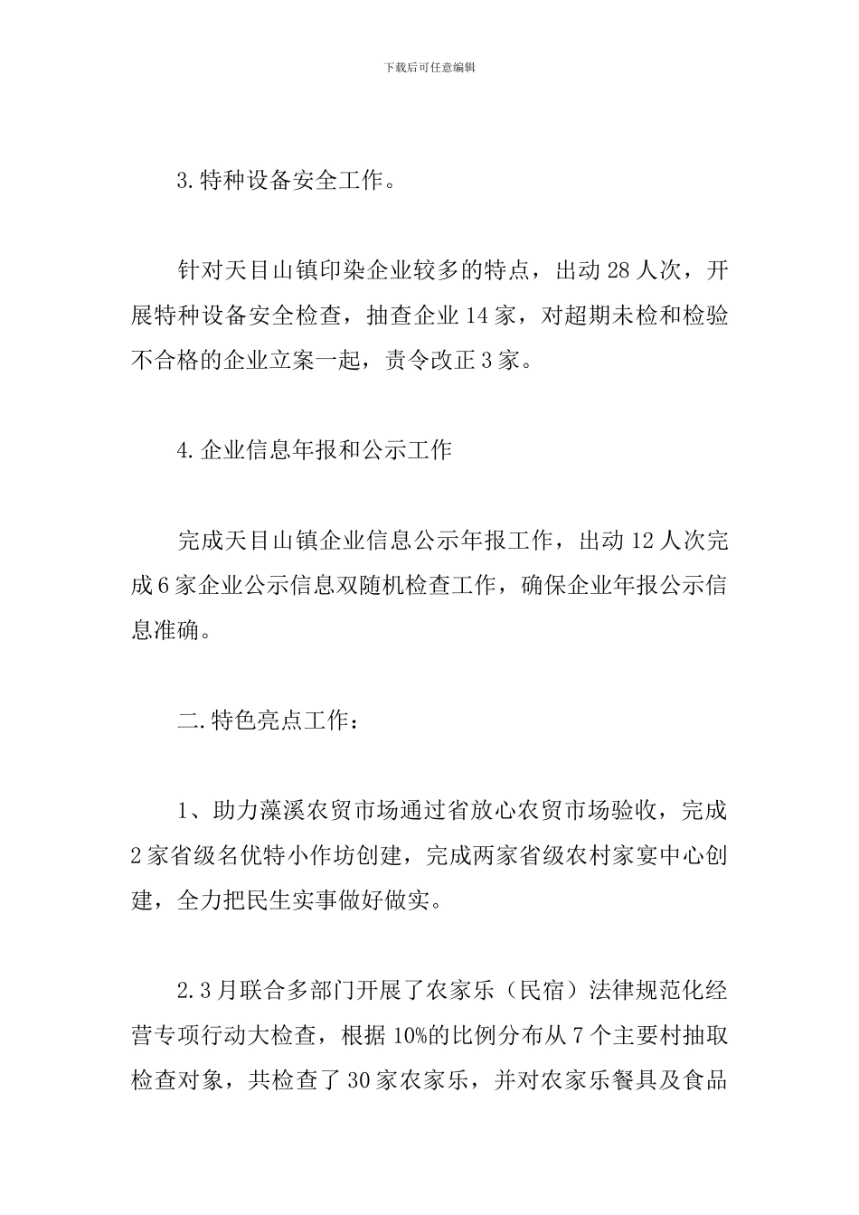 乡镇2024年上半年食品安全工作总结范文3篇_第2页