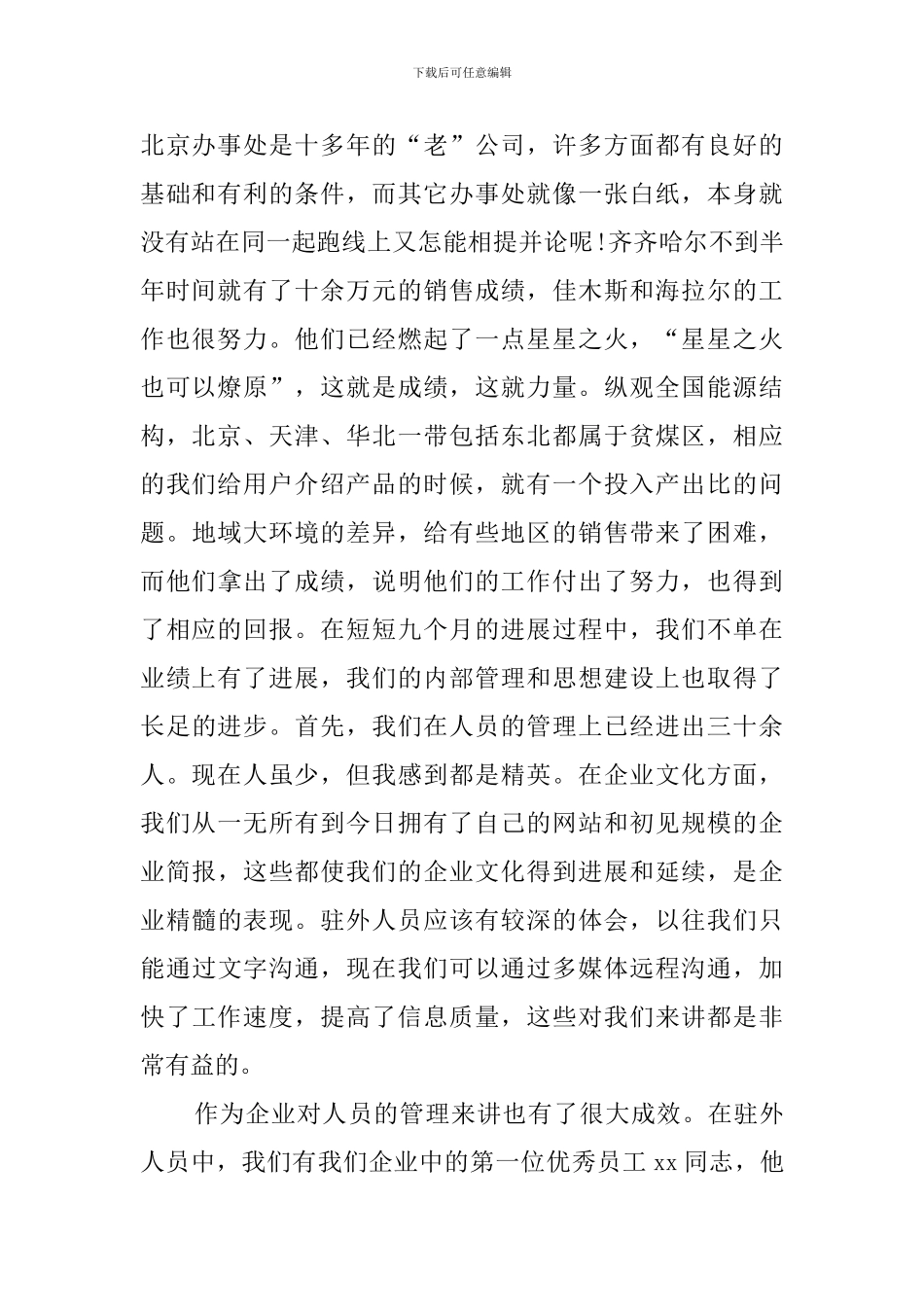 董事长工作总结会议发言稿_第2页