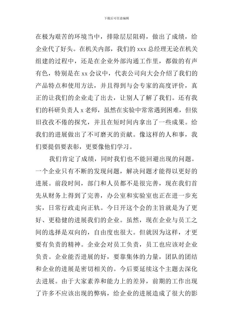 董事长工作总结会议发言稿_第3页