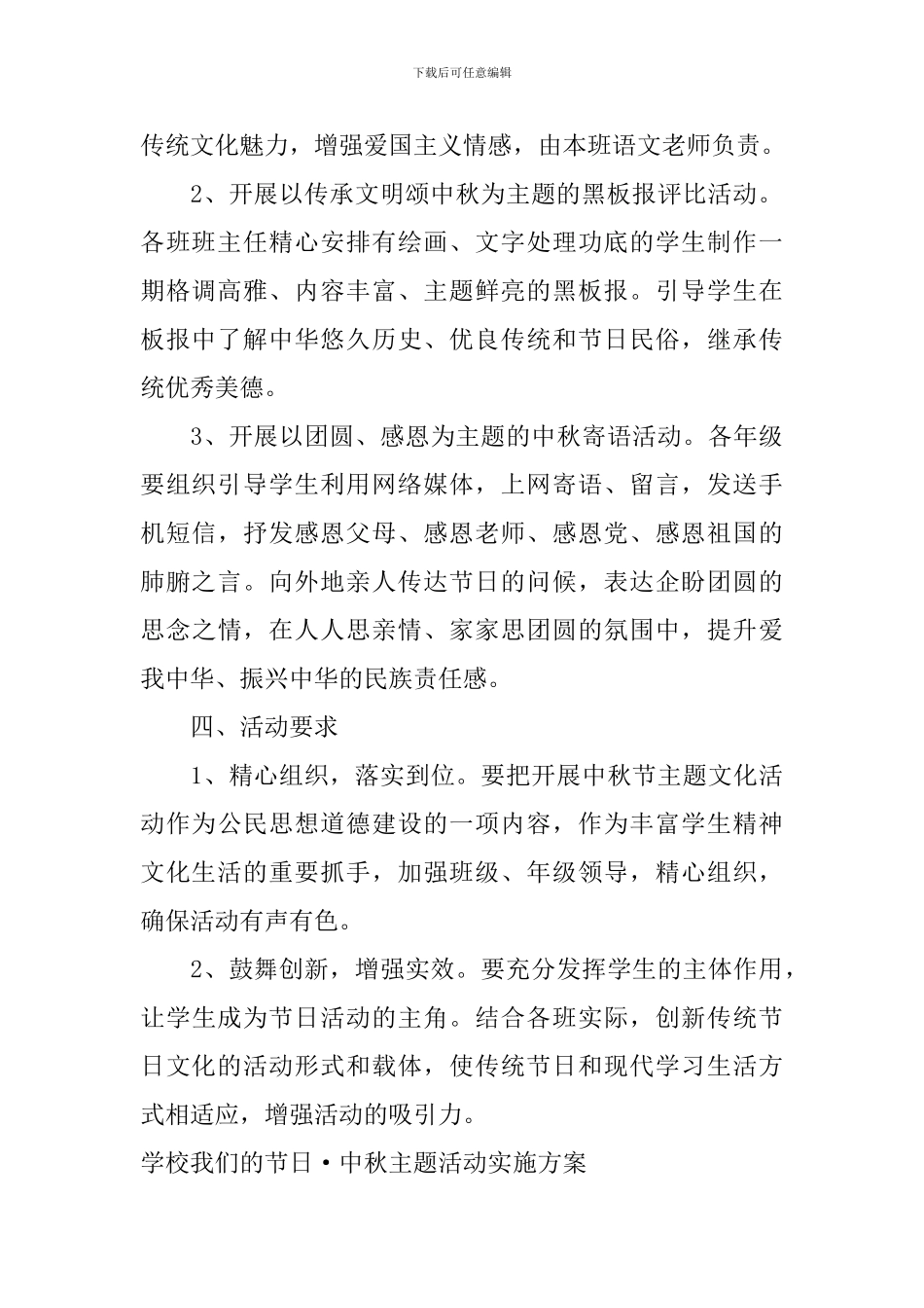 学校我们的节日·中秋主题活动实施方案_第2页