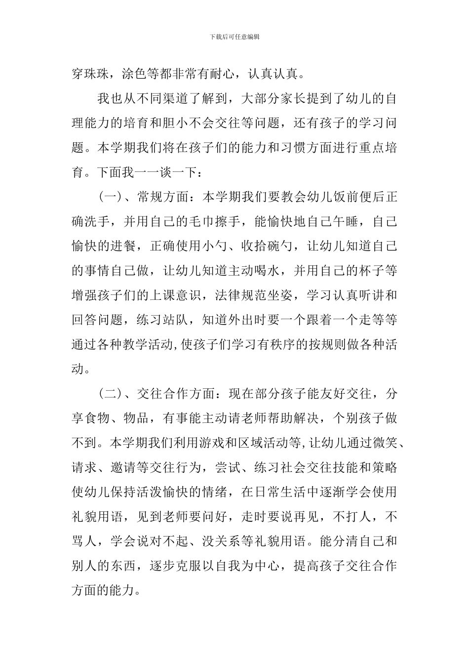 农村保育员家长会讲话_第2页