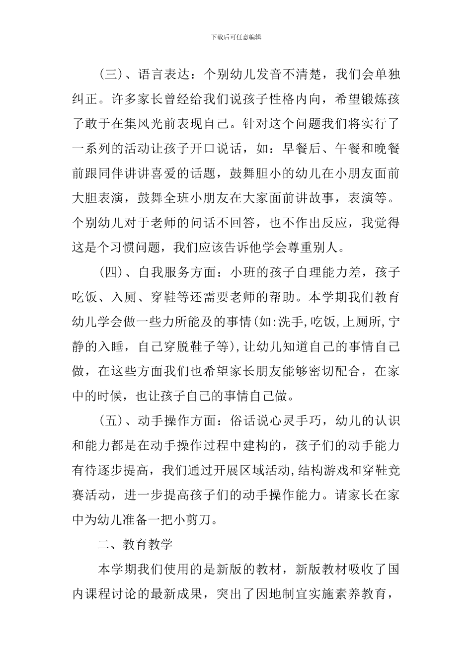 农村保育员家长会讲话_第3页