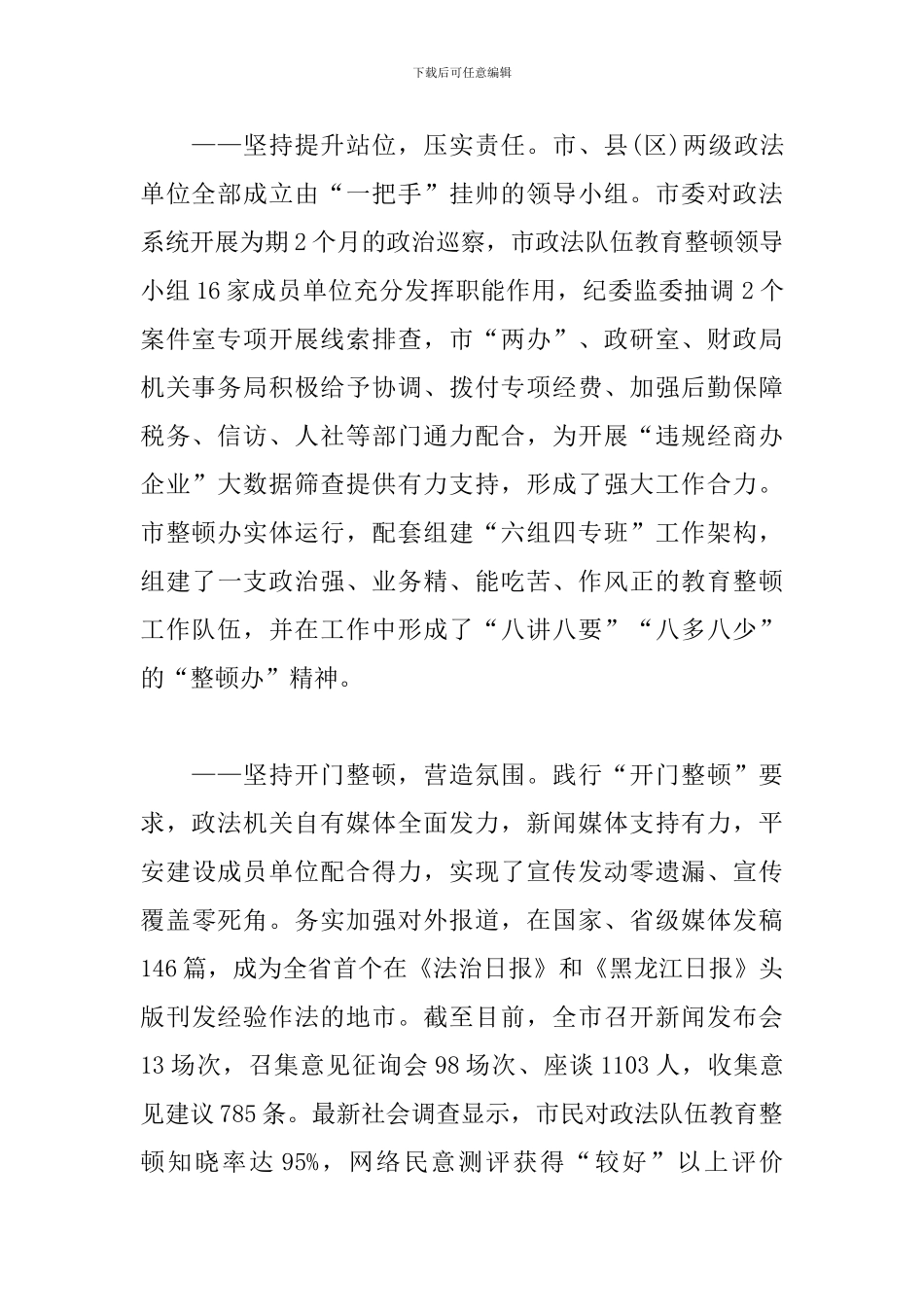 政法教育整顿活动存在的问题_第2页