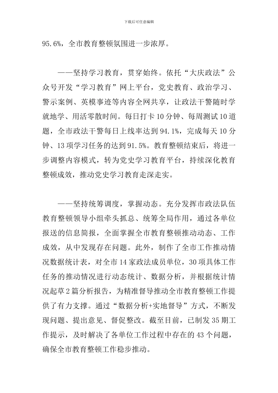 政法教育整顿活动存在的问题_第3页