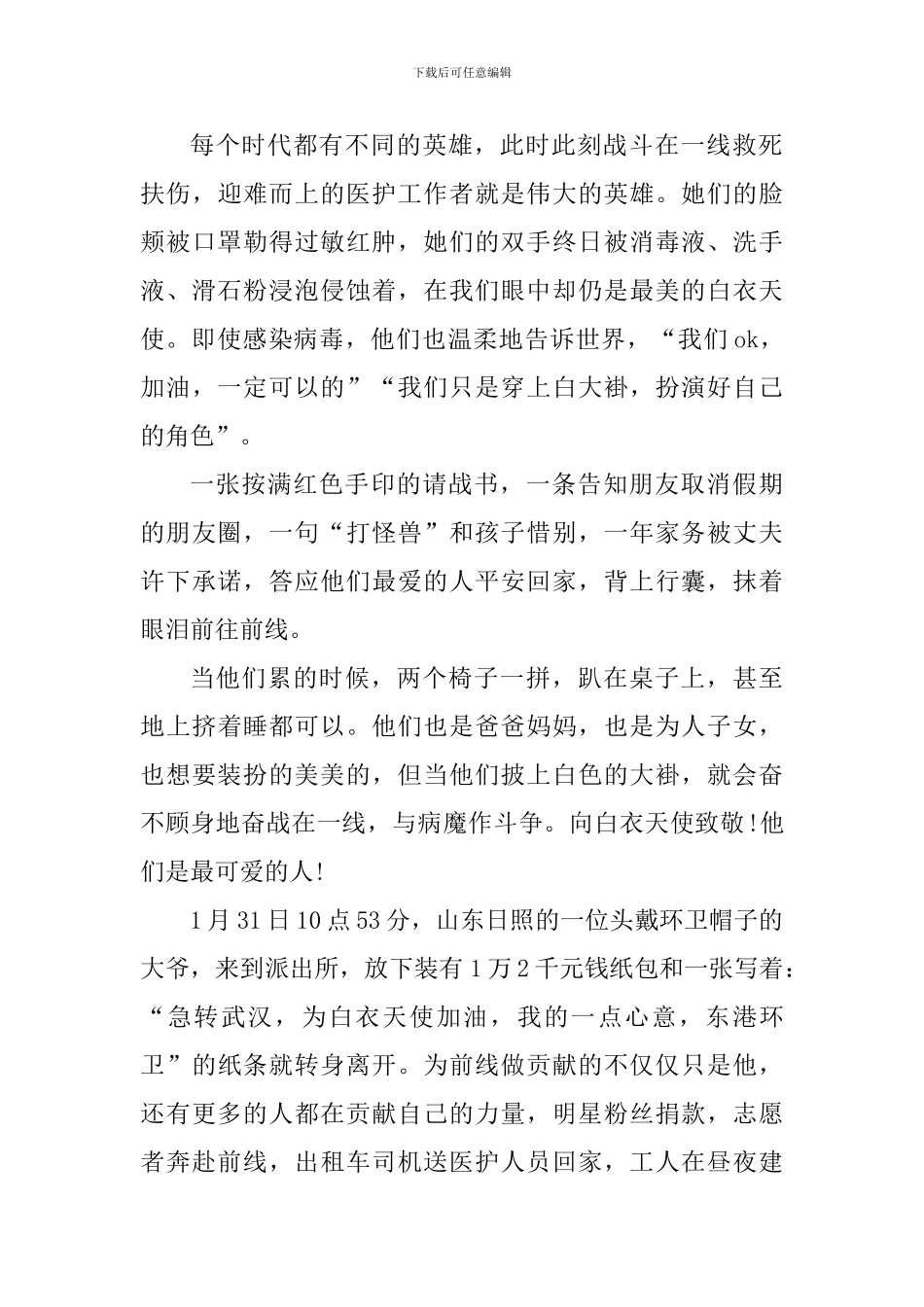 护士节致敬最美逆行者心得体会_第3页