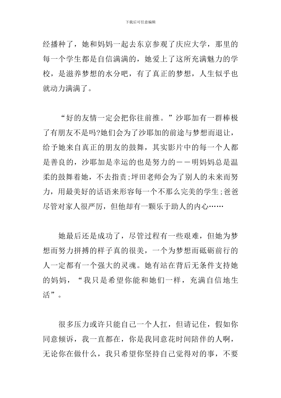 垫底辣妹观后感_第2页