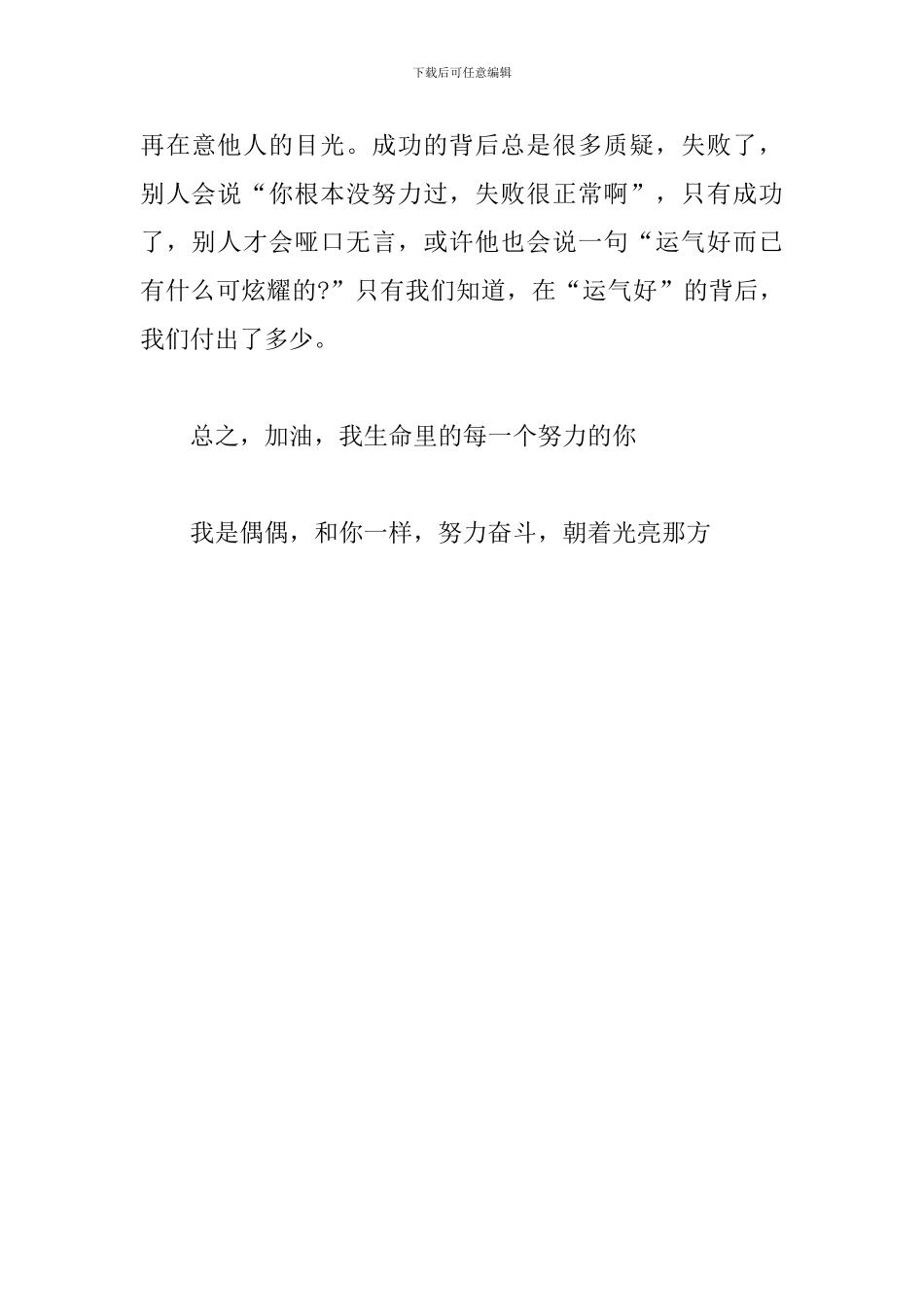 垫底辣妹观后感_第3页