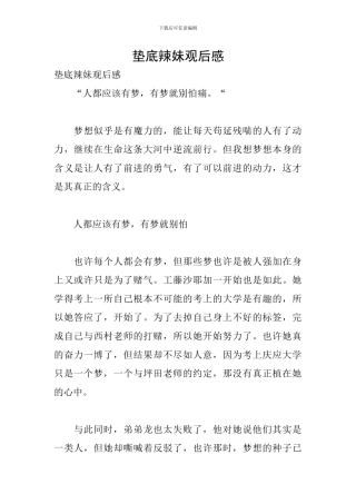 垫底辣妹观后感