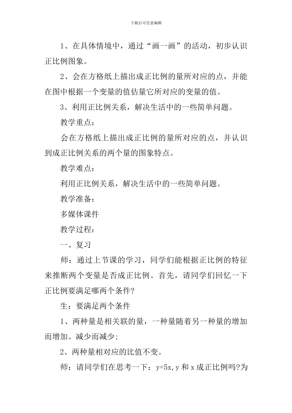 六年级数学兴趣小组教案例文_第3页