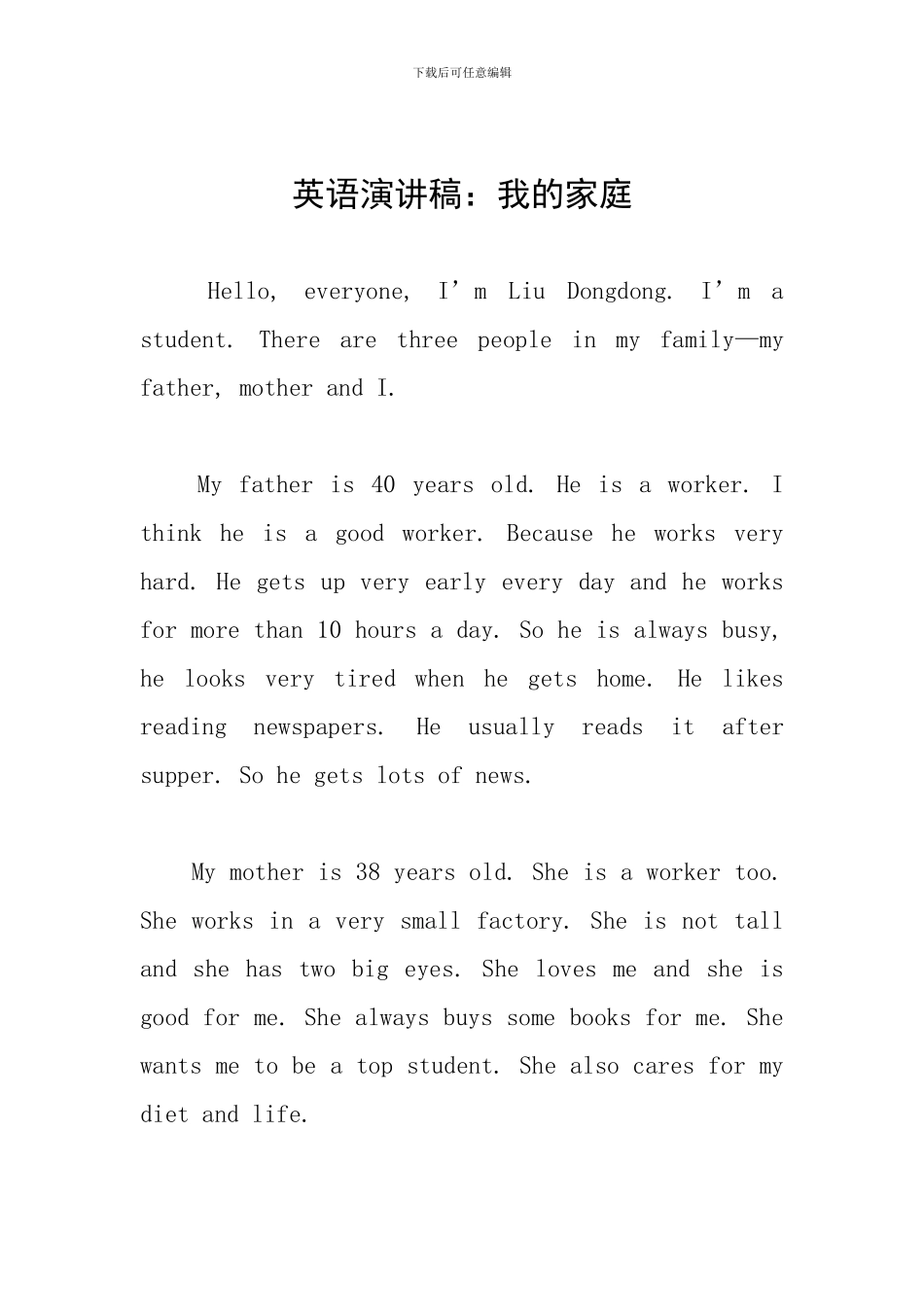 英语演讲稿：我的家庭_第1页