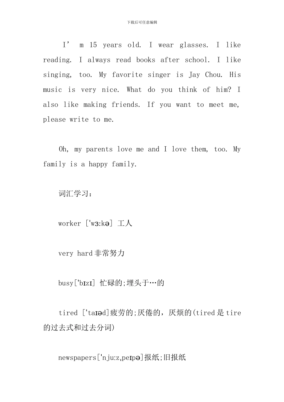 英语演讲稿：我的家庭_第2页