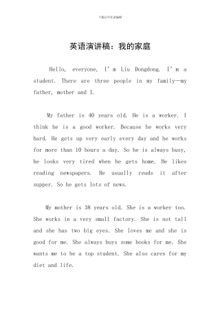 英语演讲稿：我的家庭