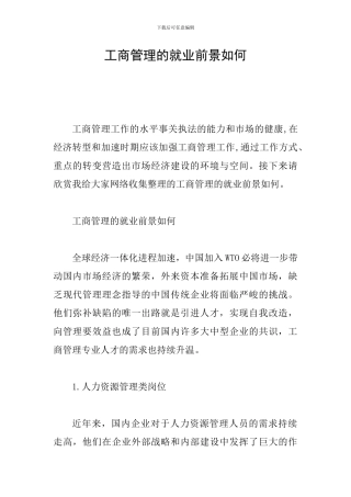 工商管理的就业前景如何