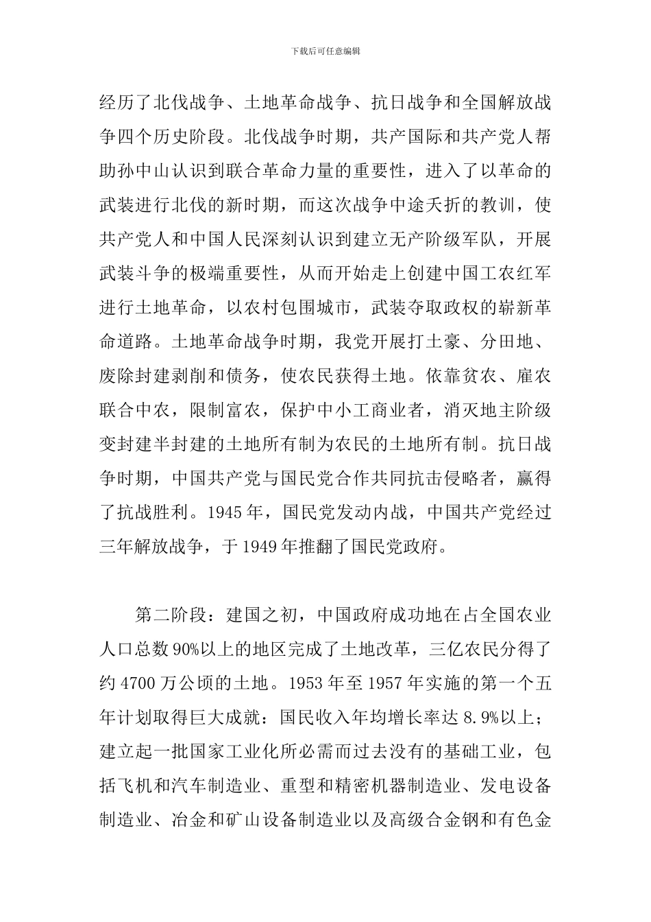 建党100周年取得的辉煌成就有哪些四篇_第2页