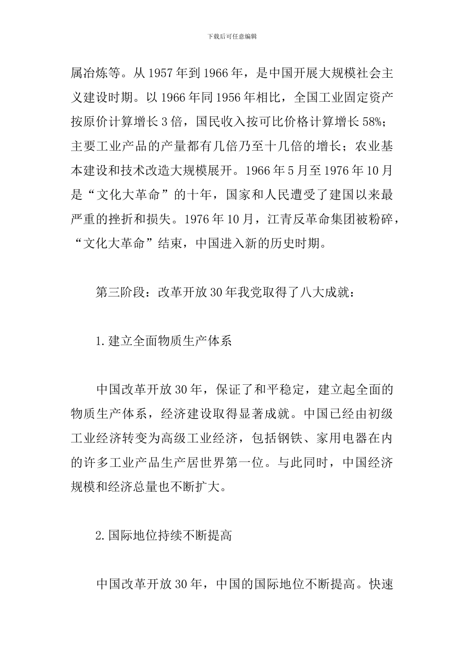 建党100周年取得的辉煌成就有哪些四篇_第3页