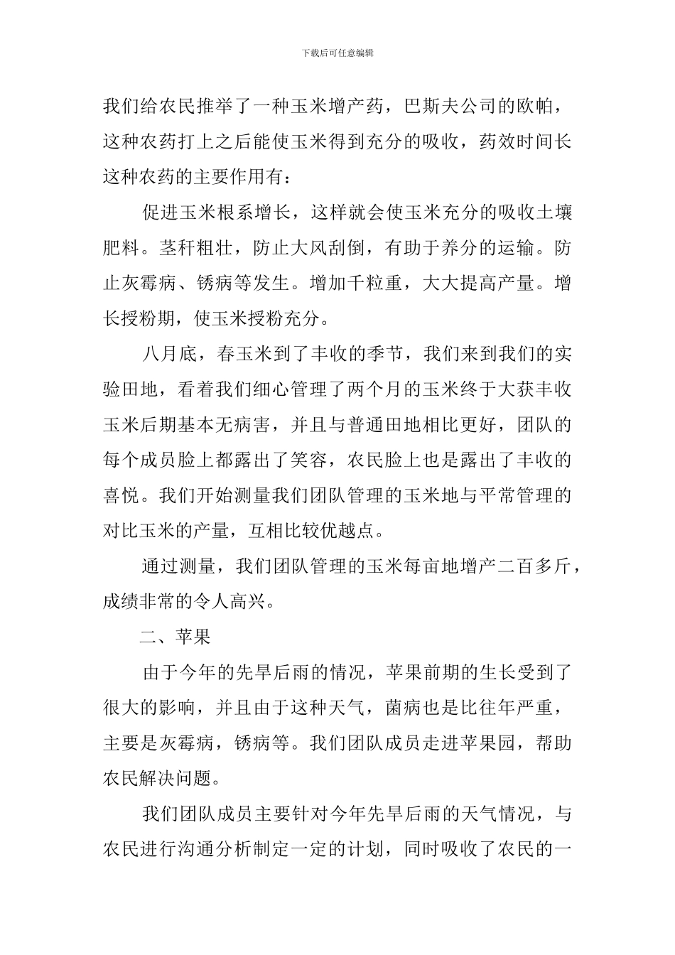 大学生暑假三下乡社会实践调查报告_第3页