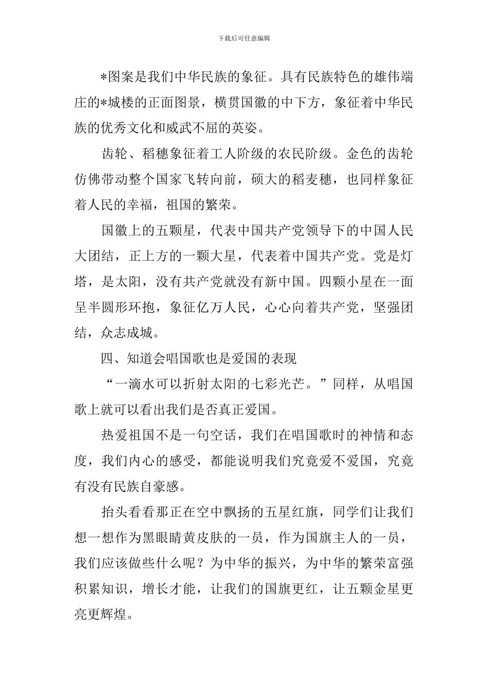 《我爱祖国》主题班会教案精选_第3页