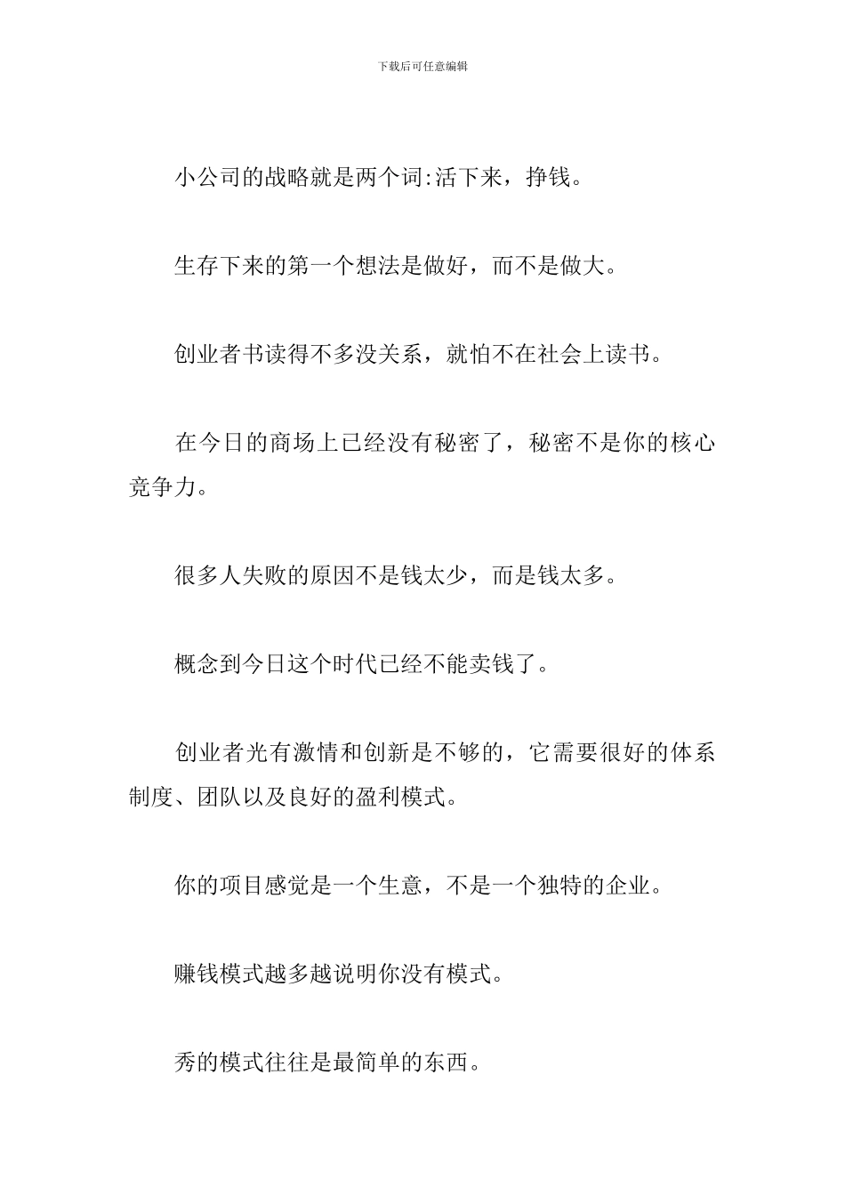 微商创业励志名言语录_第2页