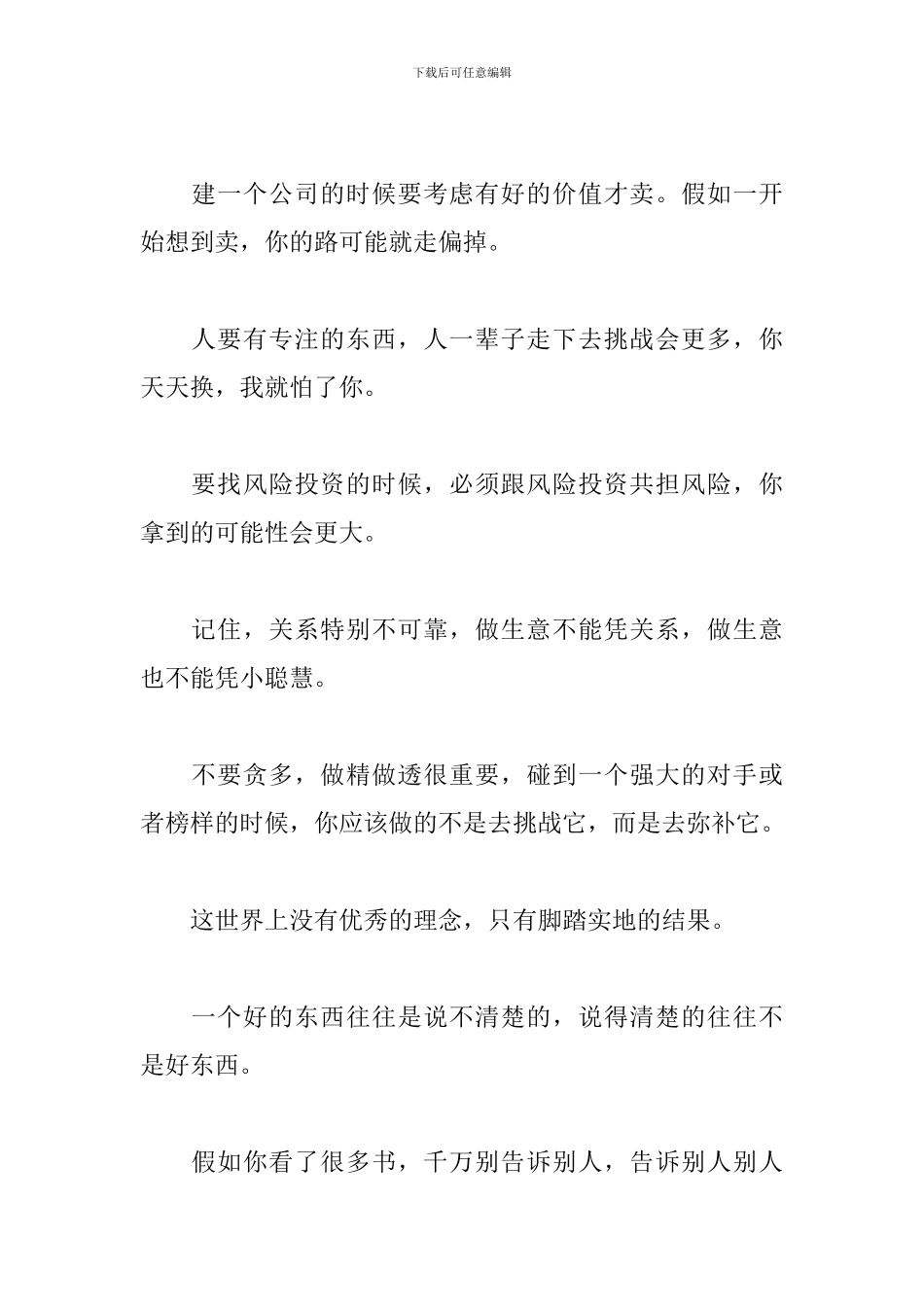 微商创业励志名言语录_第3页