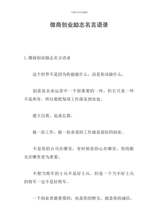 微商创业励志名言语录