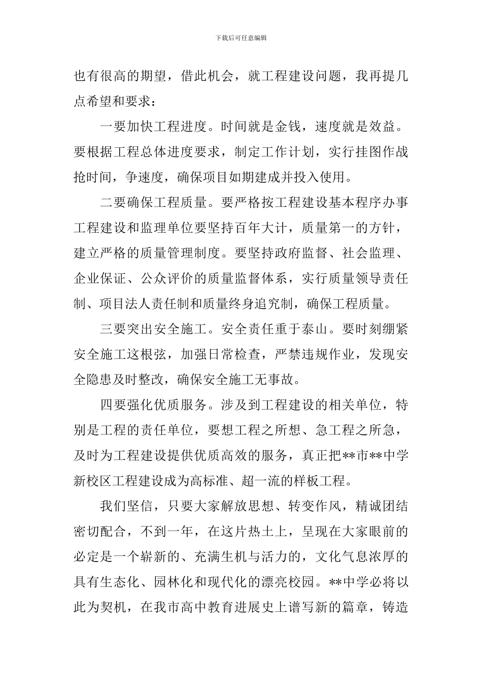 2024奠基讲话稿3篇_第2页