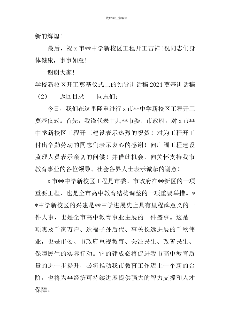 2024奠基讲话稿3篇_第3页