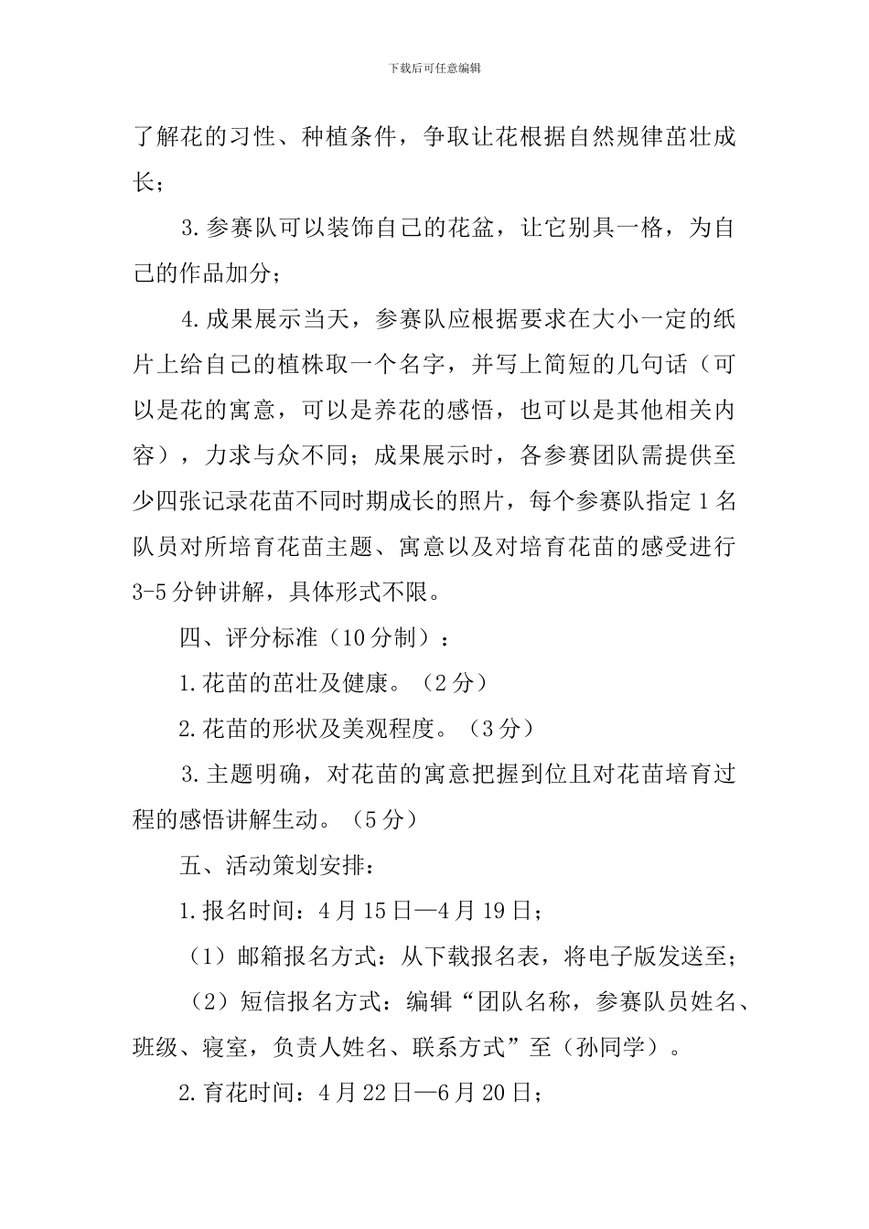 书花卉种植大赛策划范文_第2页