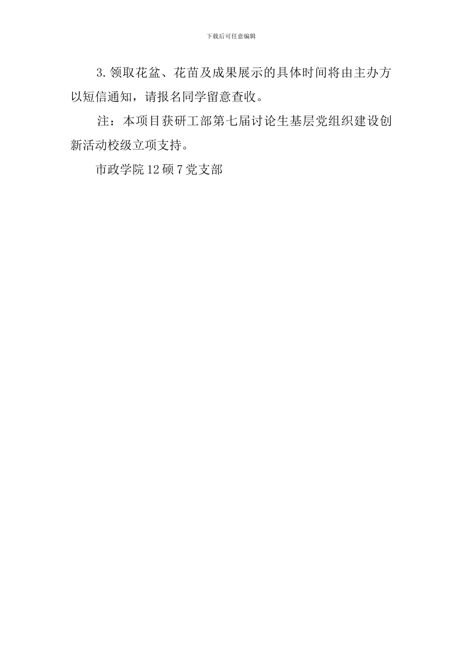书花卉种植大赛策划范文_第3页
