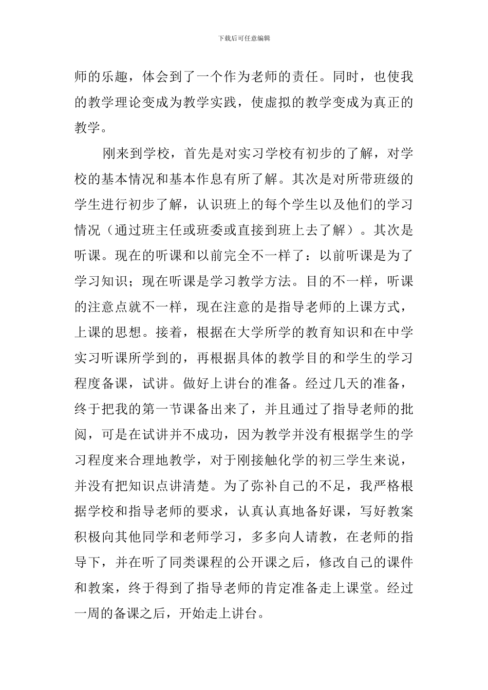 高职新教师自我鉴定_第2页
