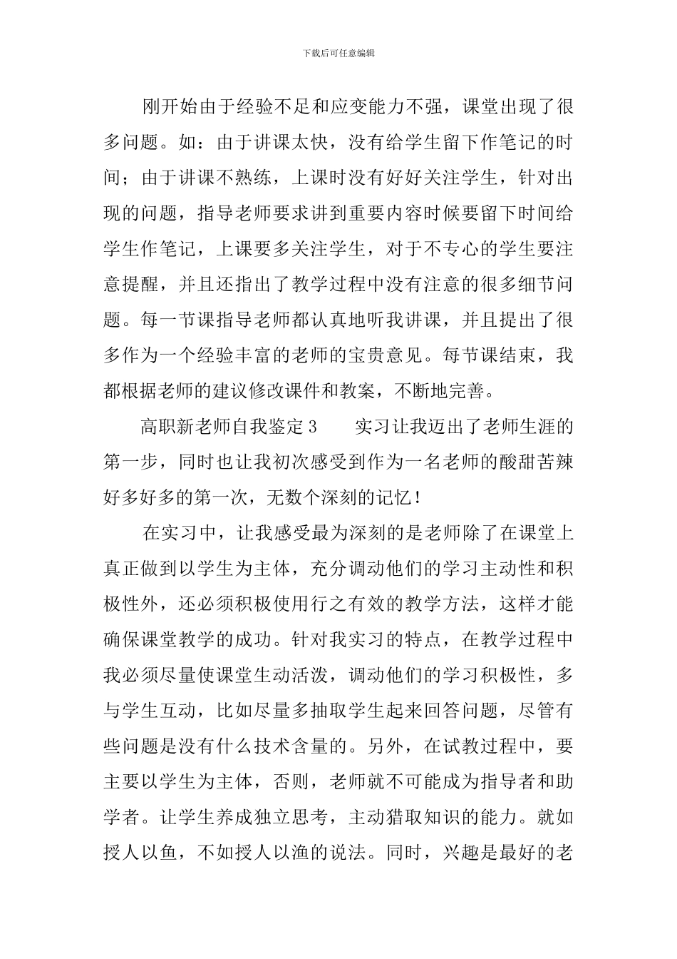 高职新教师自我鉴定_第3页