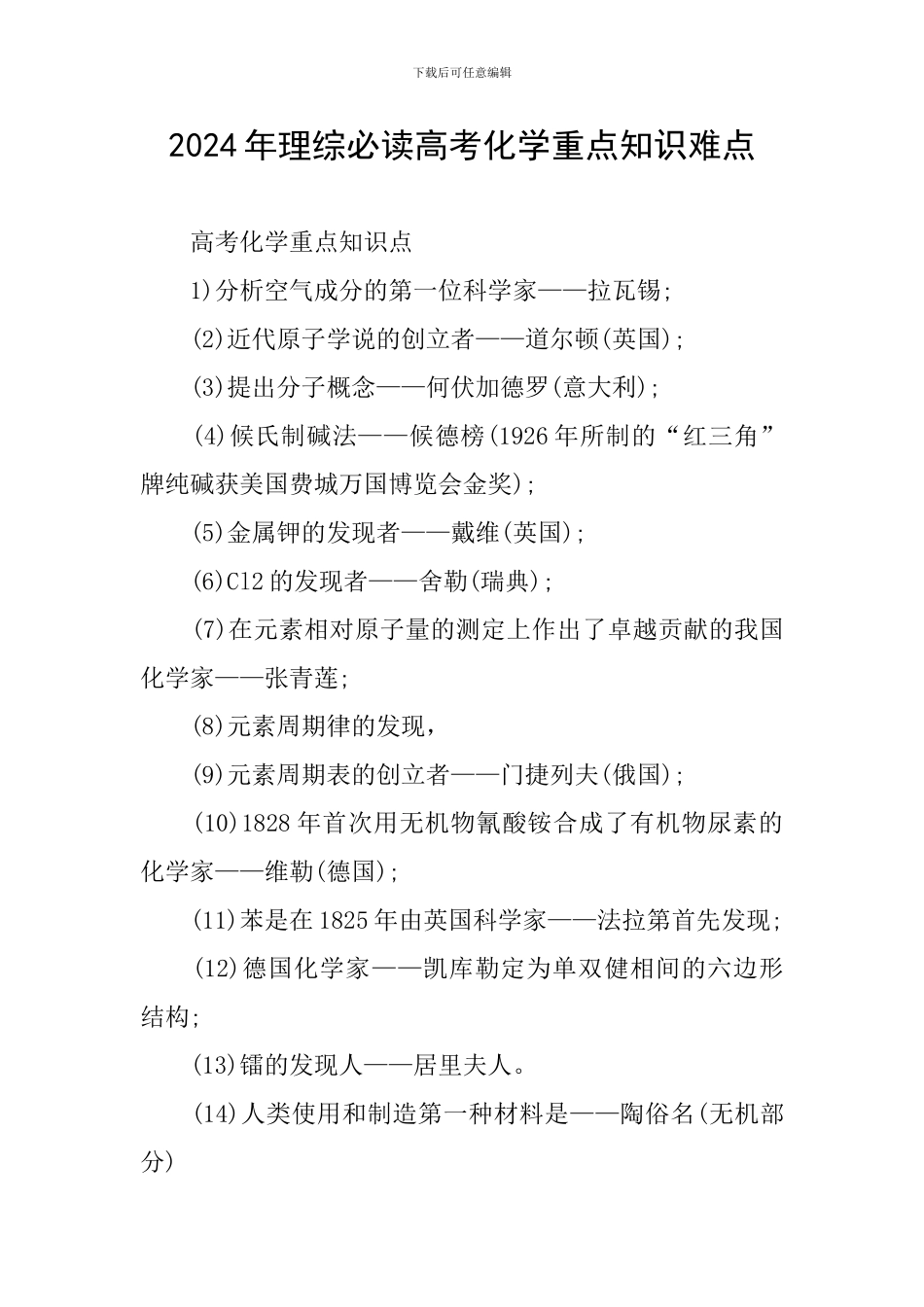 2024年理综必读高考化学重点知识难点_第1页