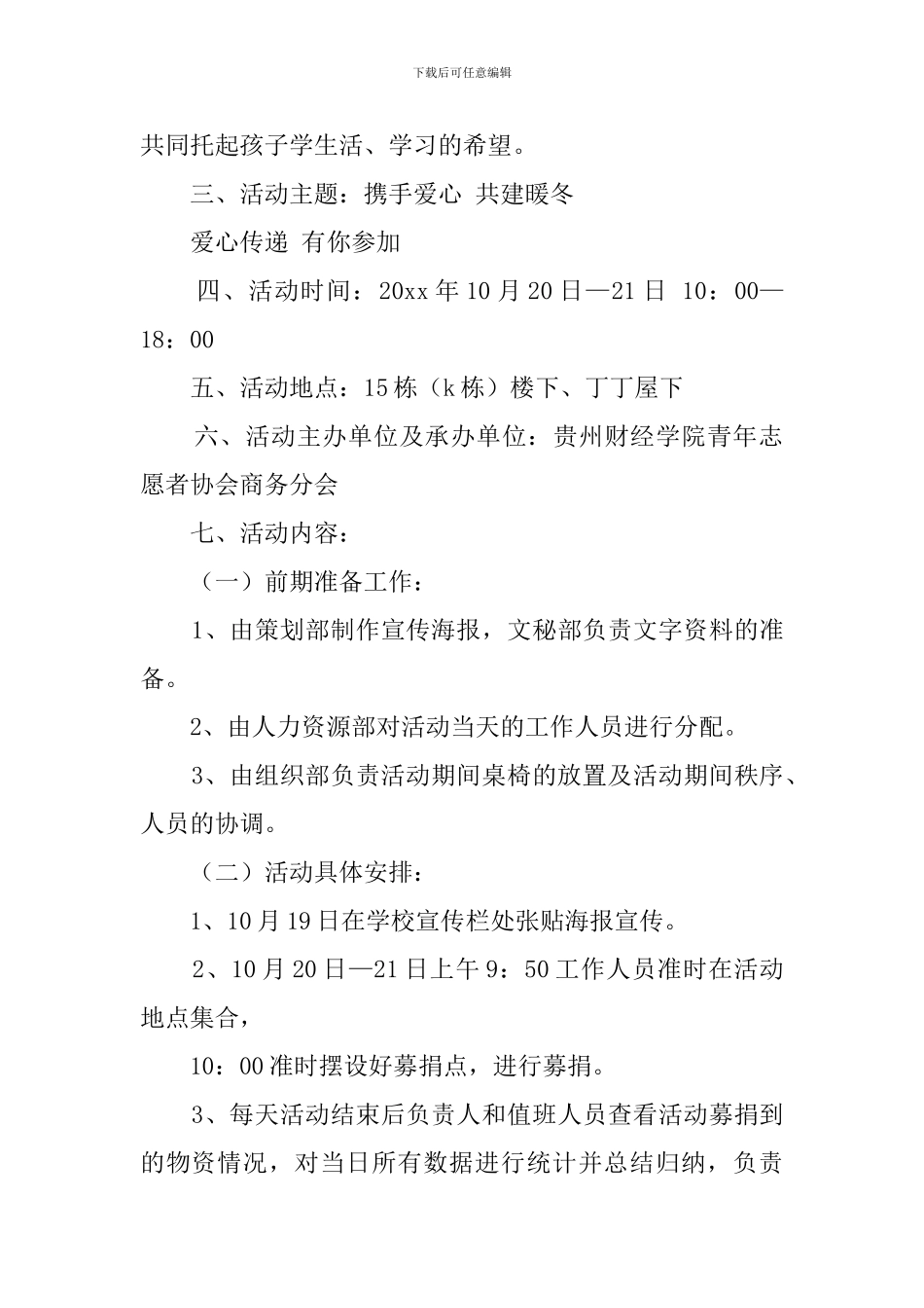 募捐的策划书范文_第2页