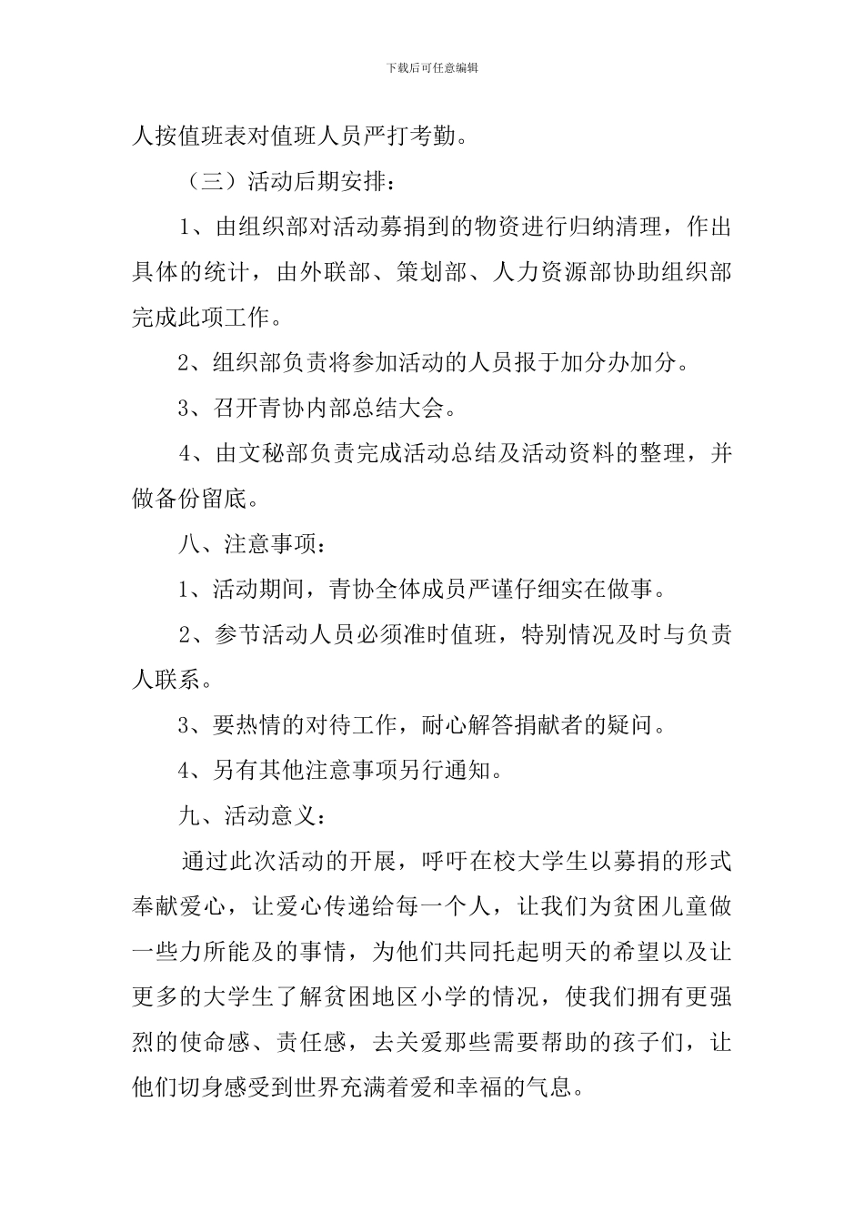 募捐的策划书范文_第3页