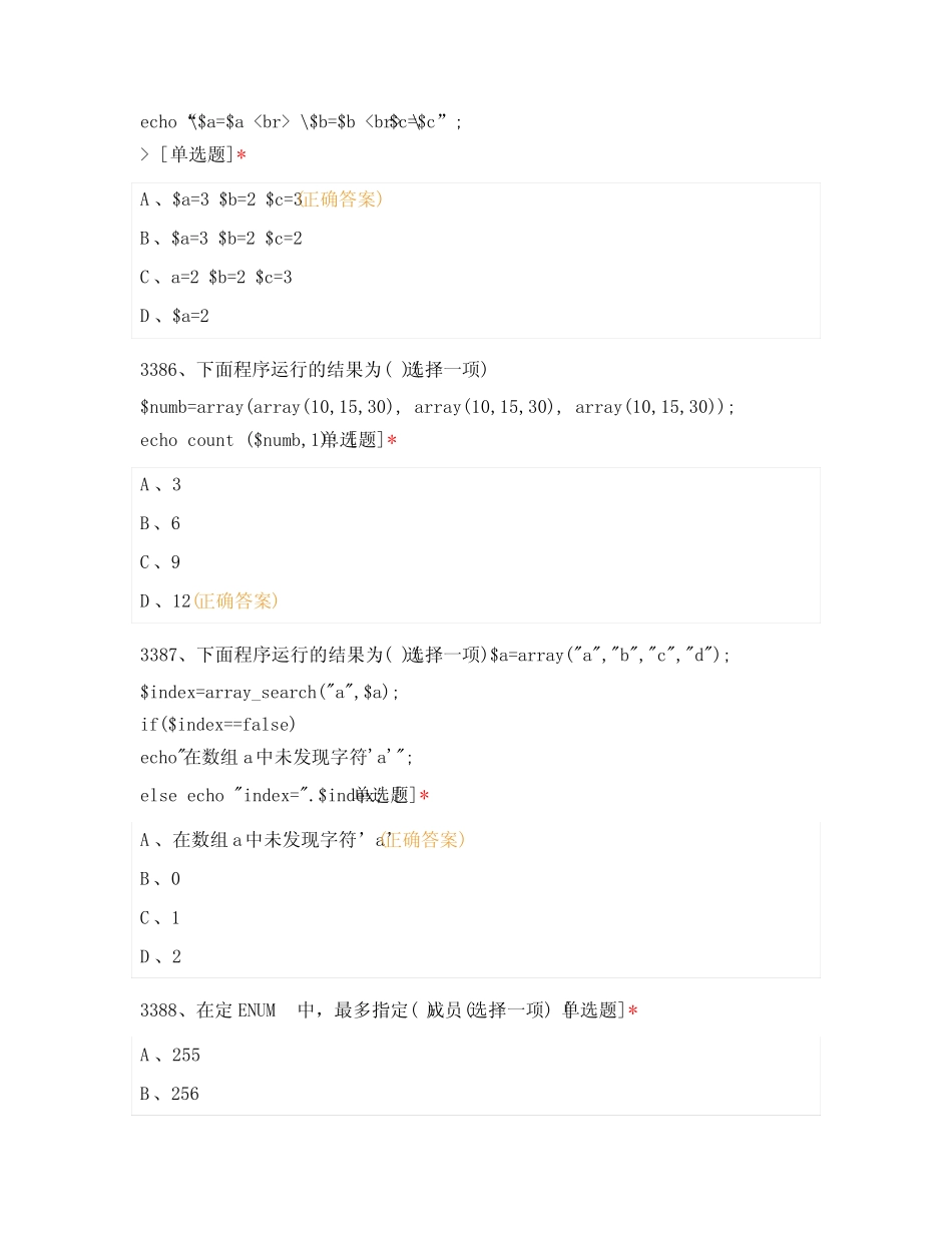 PHP动态网站开发模拟题 _第2页