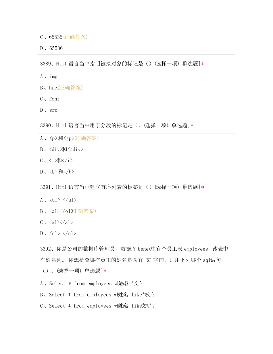 PHP动态网站开发模拟题 _第3页