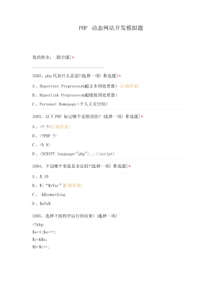 PHP动态网站开发模拟题 