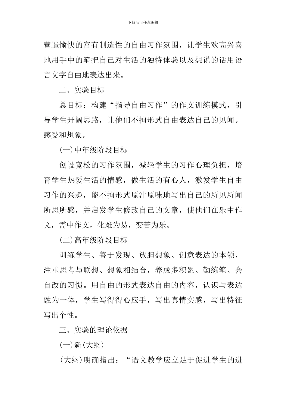 指导学生自由习作的实验方案范文_第2页