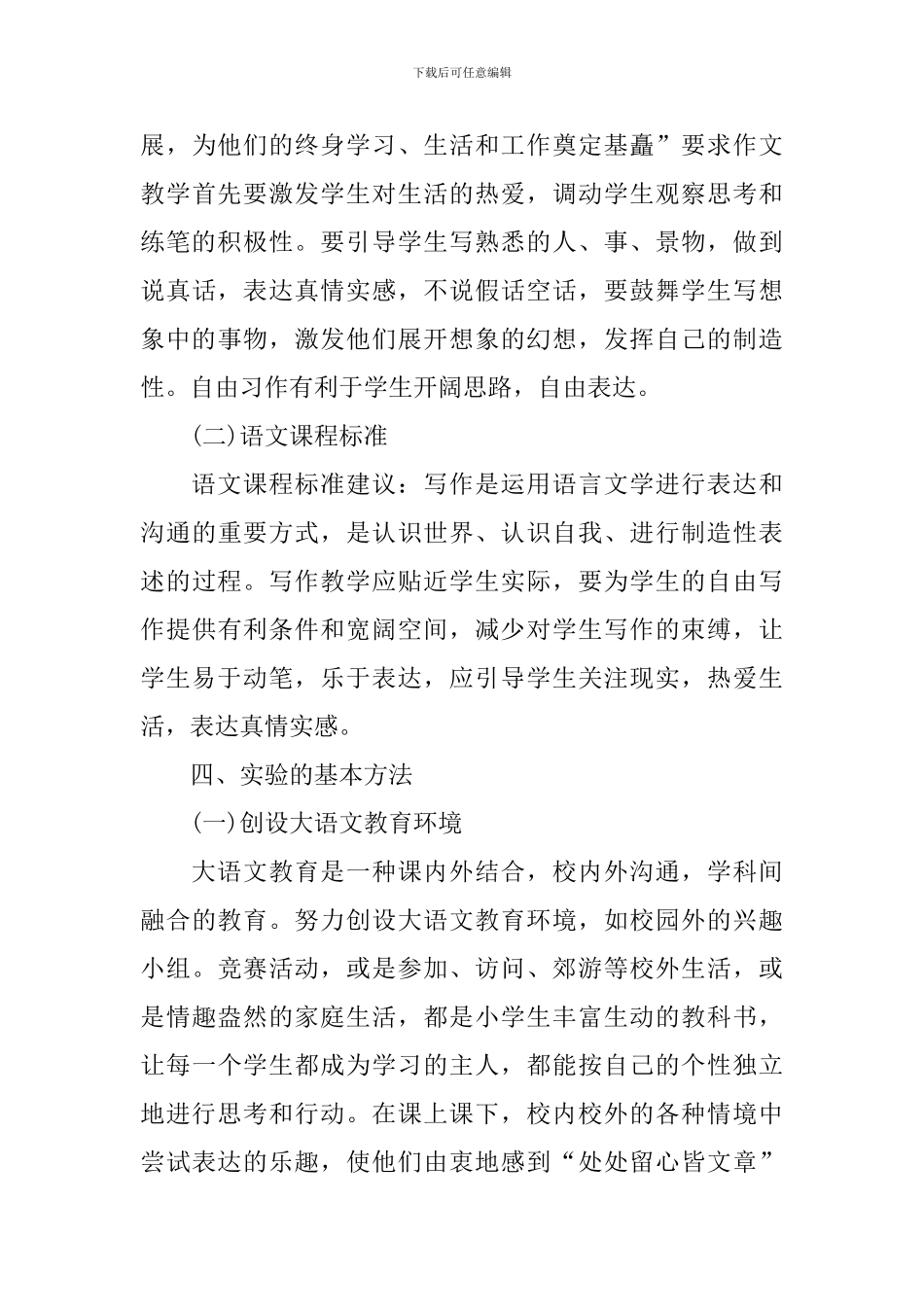 指导学生自由习作的实验方案范文_第3页