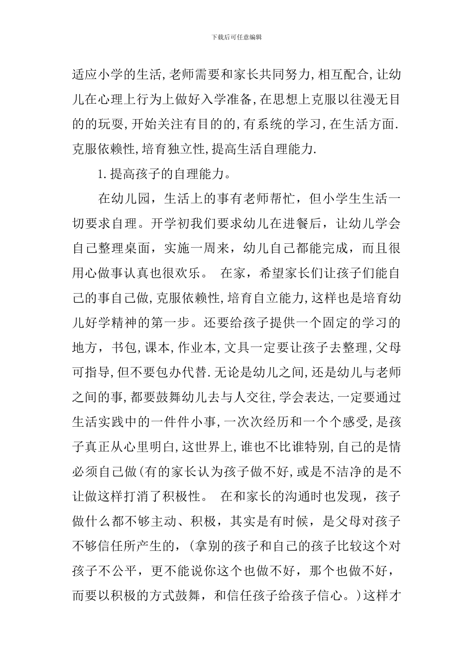 保育员大班家长会发言稿三篇_第2页