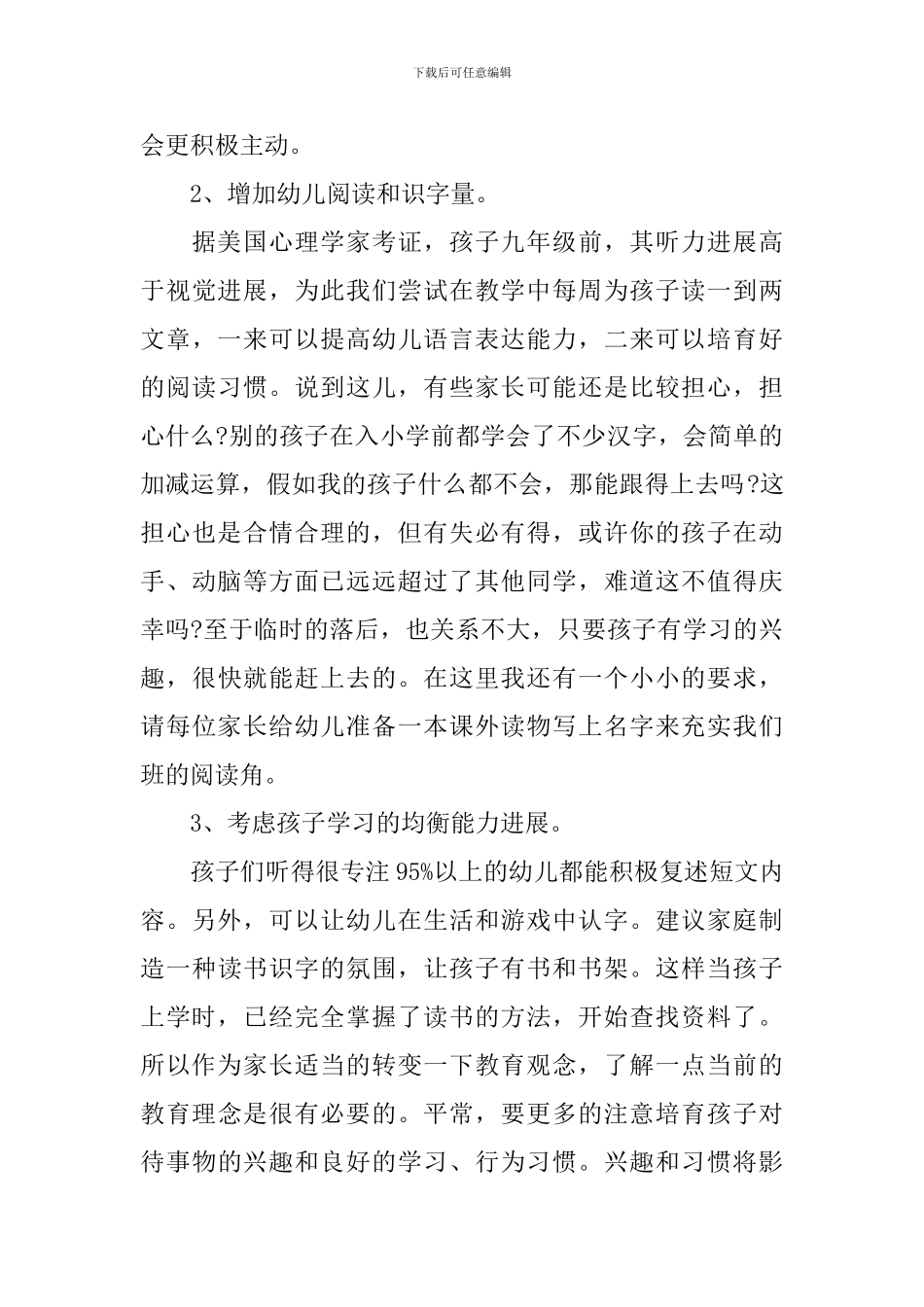 保育员大班家长会发言稿三篇_第3页