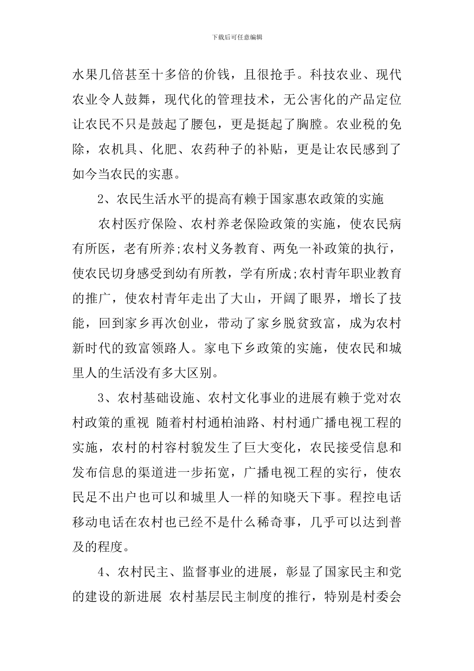 2024迎国庆座谈会上的讲话稿_第2页