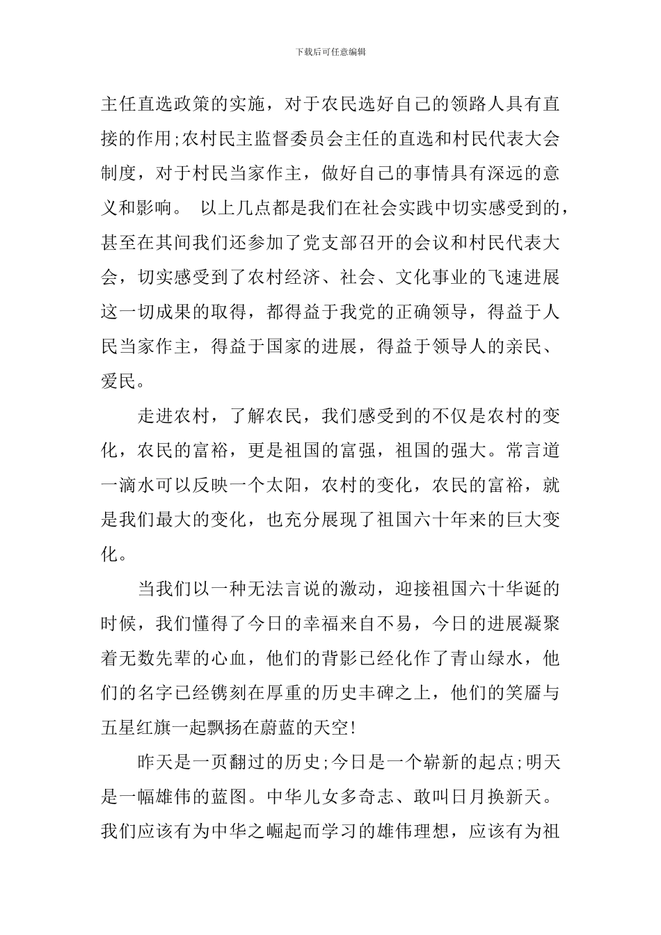 2024迎国庆座谈会上的讲话稿_第3页