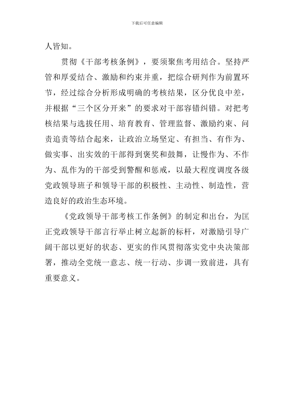学习《党政领导干部考核工作条例》情况汇报_第2页