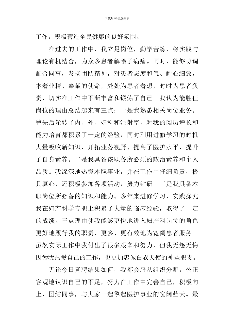 妇产科主任竞聘演讲稿范文_第2页