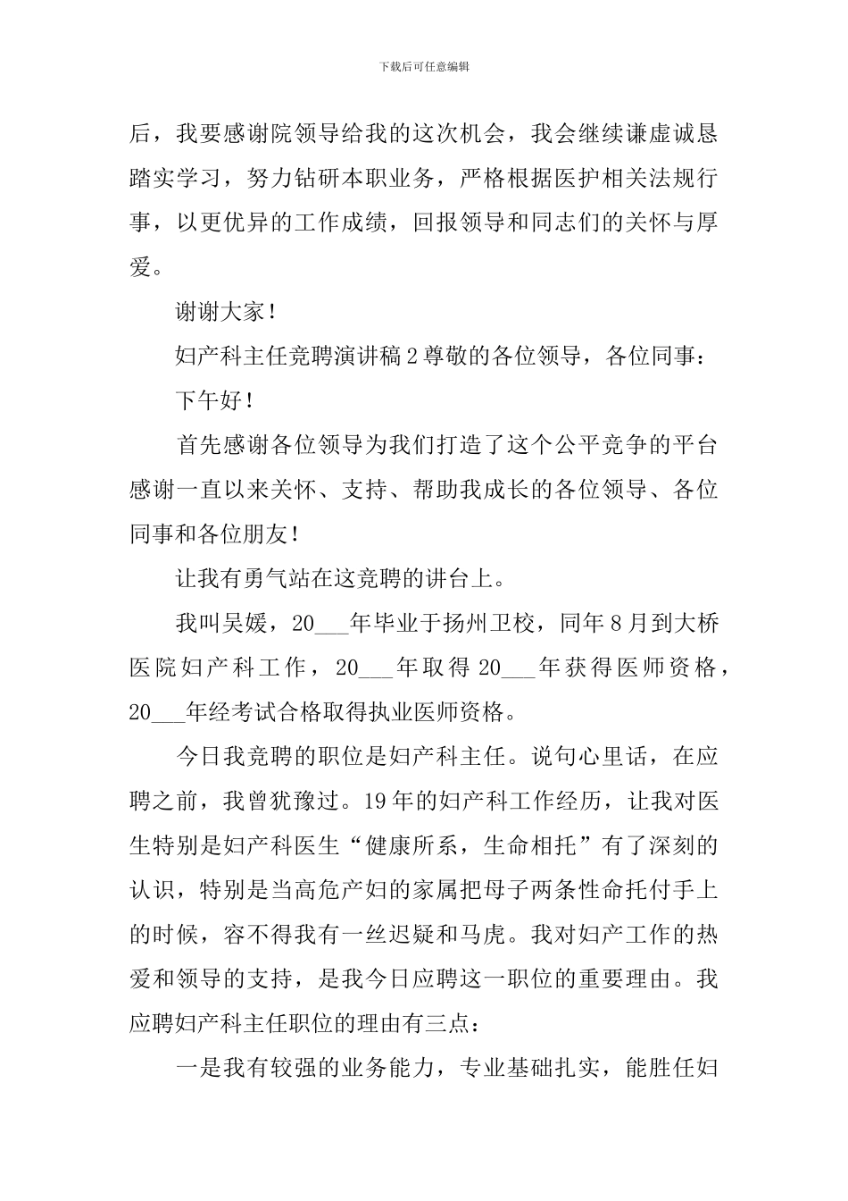 妇产科主任竞聘演讲稿范文_第3页