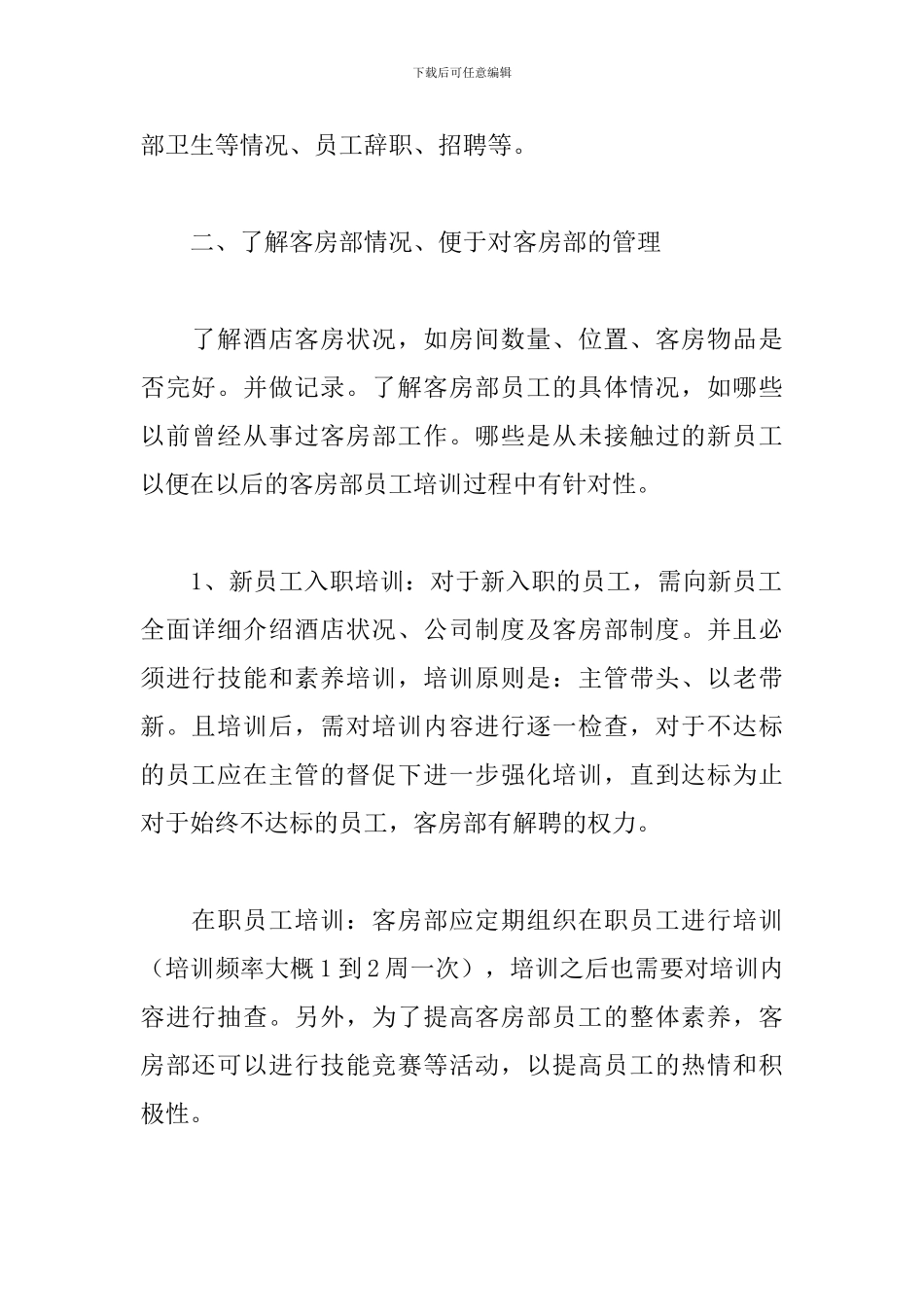 2019客房主管个人工作计划_第2页