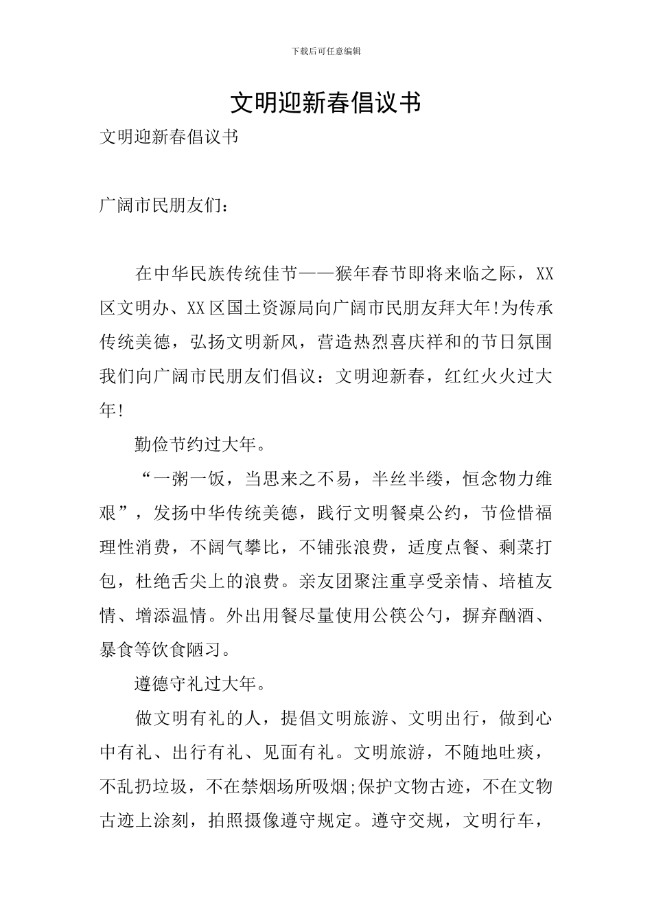 文明迎新春倡议书_第1页