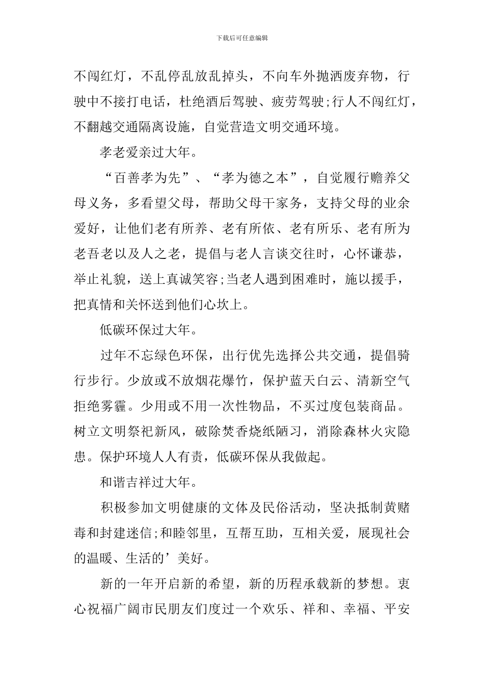 文明迎新春倡议书_第2页